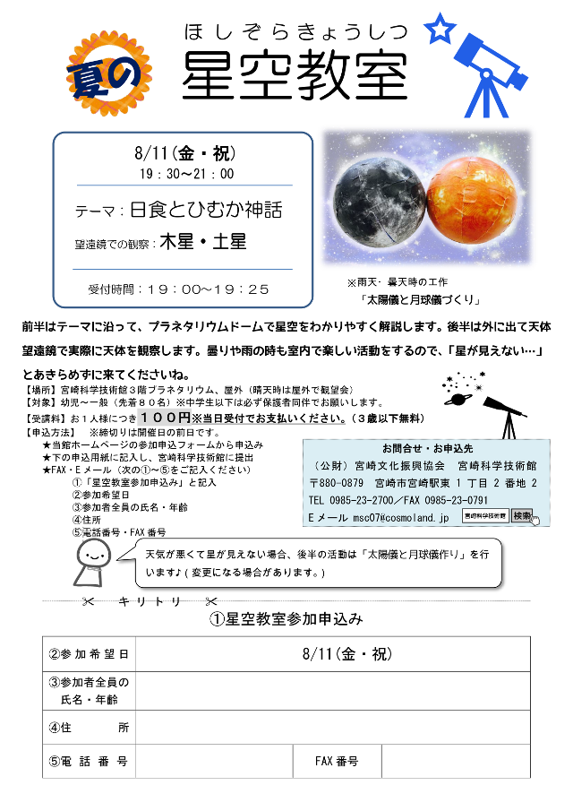 星空教室(8月)