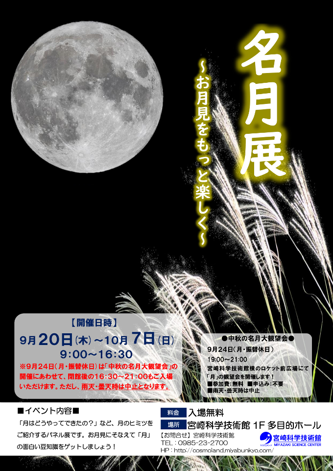 名月展 ~お月見をもっと楽しく~