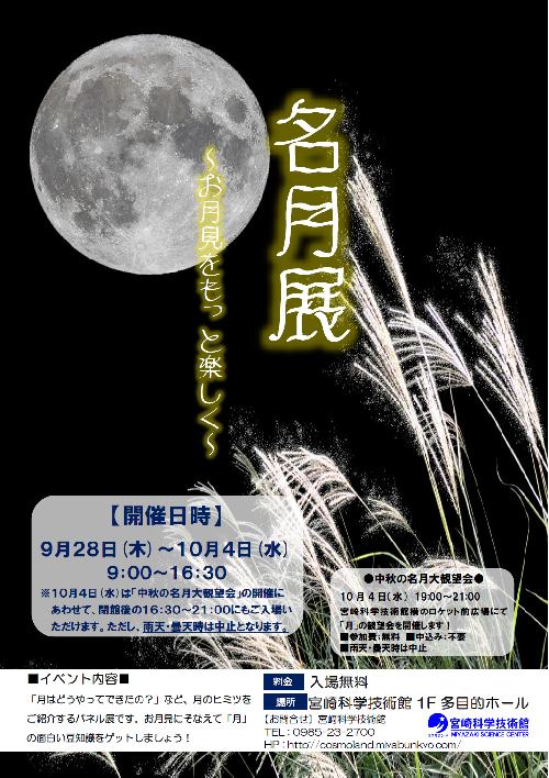 名月展 ~お月見をもっと楽しく~