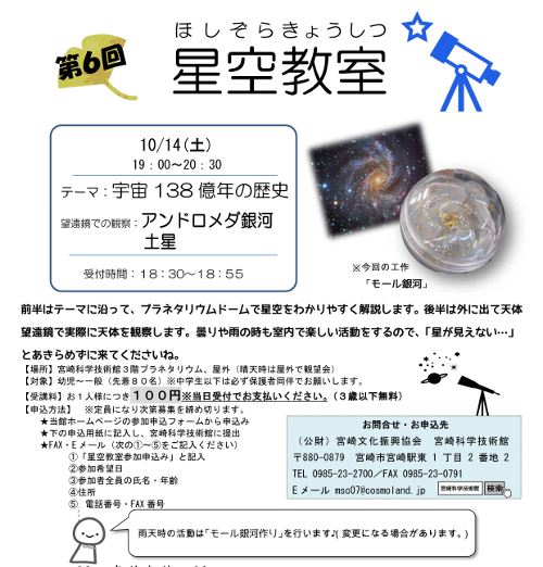 星空教室(10月)