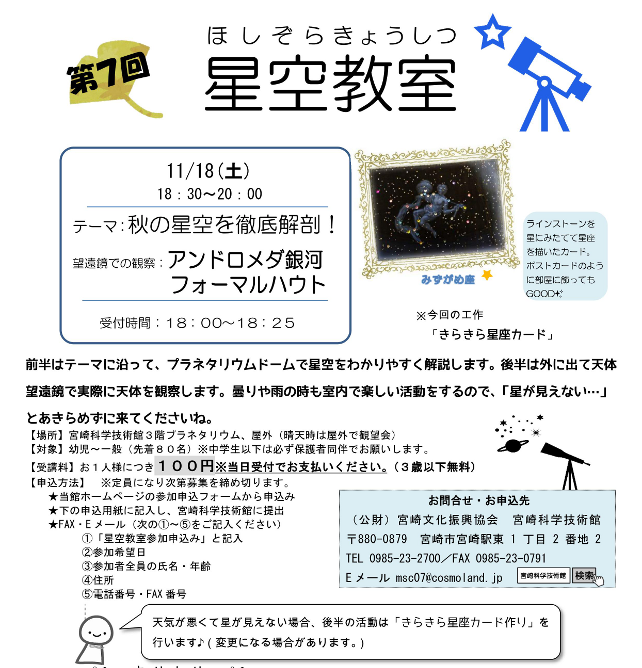 星空教室(11月)