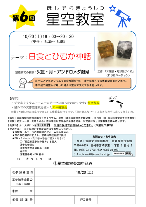 星空教室(10月)