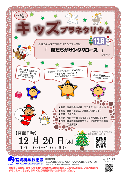 キッズプラネタリウム(12月)
