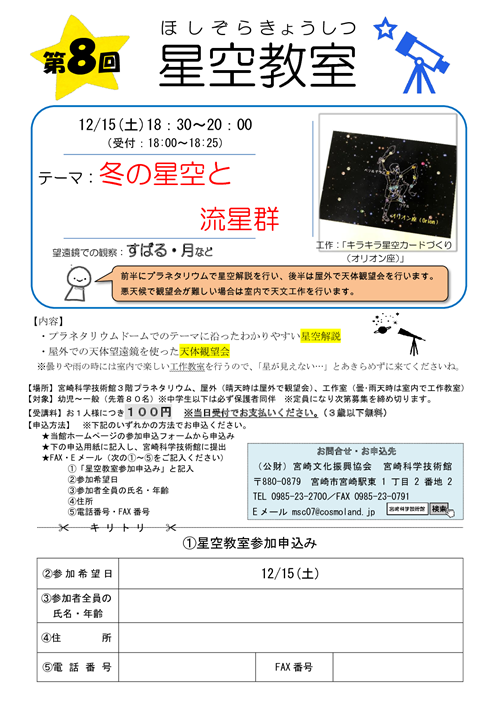 星空教室(12月)