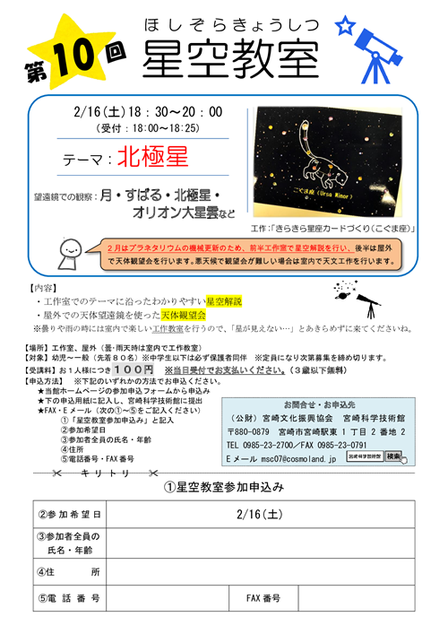 星空教室(2月)