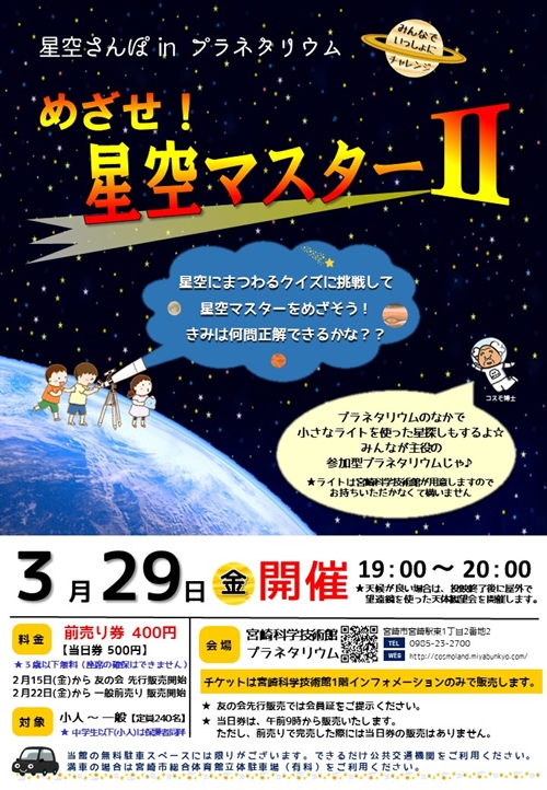星空さんぽ(3月)開催について