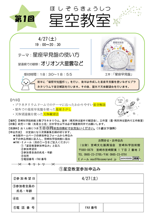 星空教室(4月)