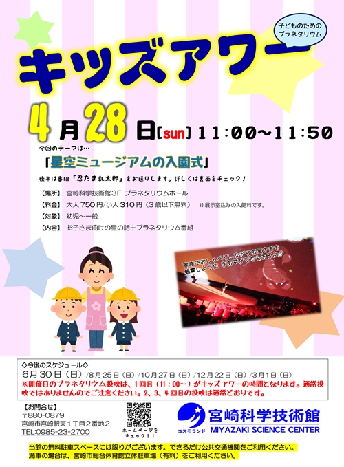 キッズアワー(4月)