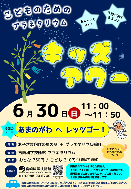 キッズアワー(6月)