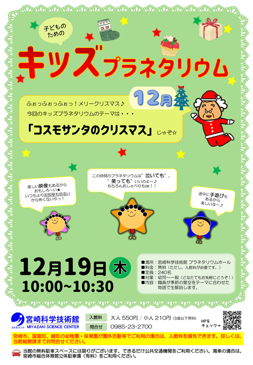 キッズプラネタリウム(12月)