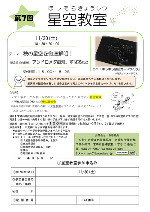 星空教室(11月)