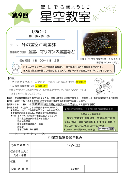 星空教室(1月)