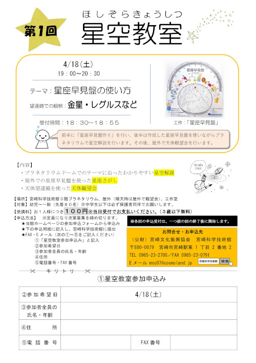 星空教室(4月)