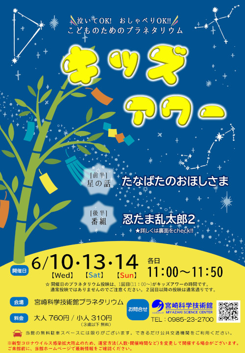キッズアワー(6月)