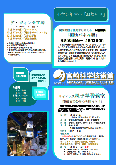 サイエンス親子学習教室「電磁石のひみつを探ろう!」(募集停止)について