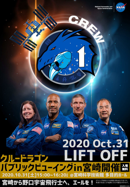 野口宇宙飛行士打ち上げパブリックビューイング