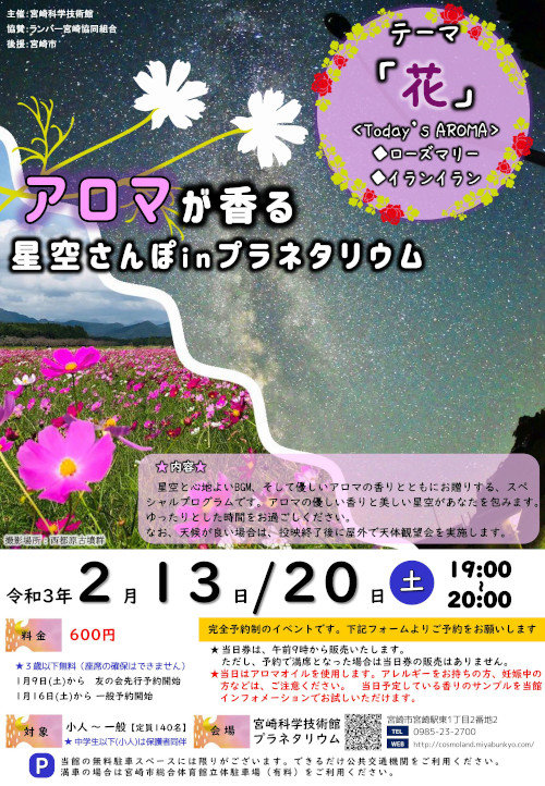 星空さんぽinプラネタリウム