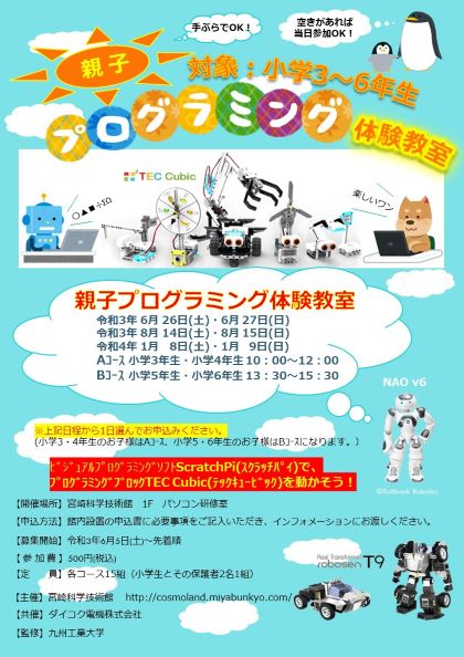 親子プログラミング体験教室