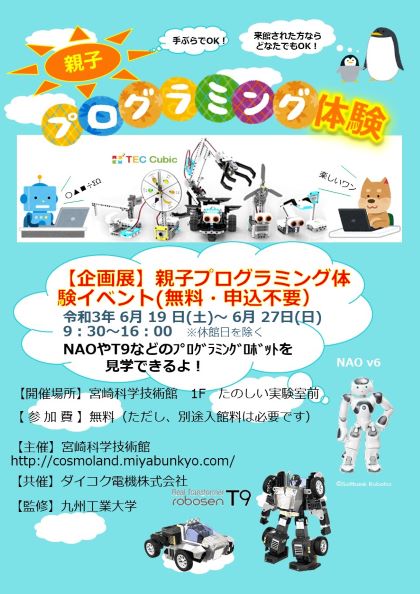 企画展「親子プログラミング体験」