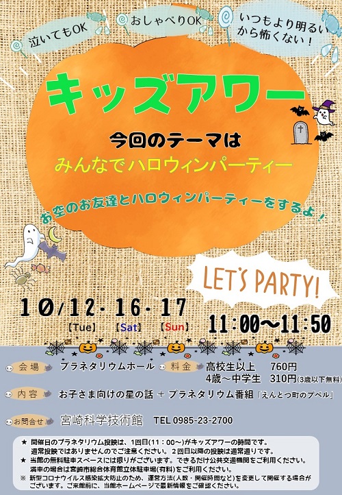 【キッズウィーク】キッズアワー