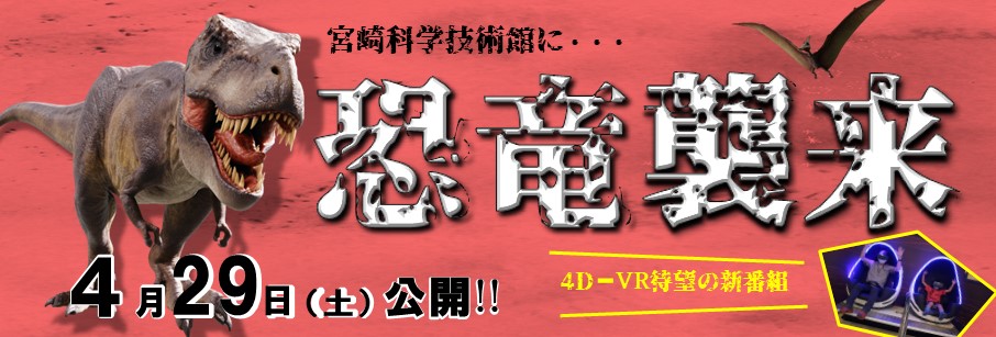 4D-VRに新番組登場！！
