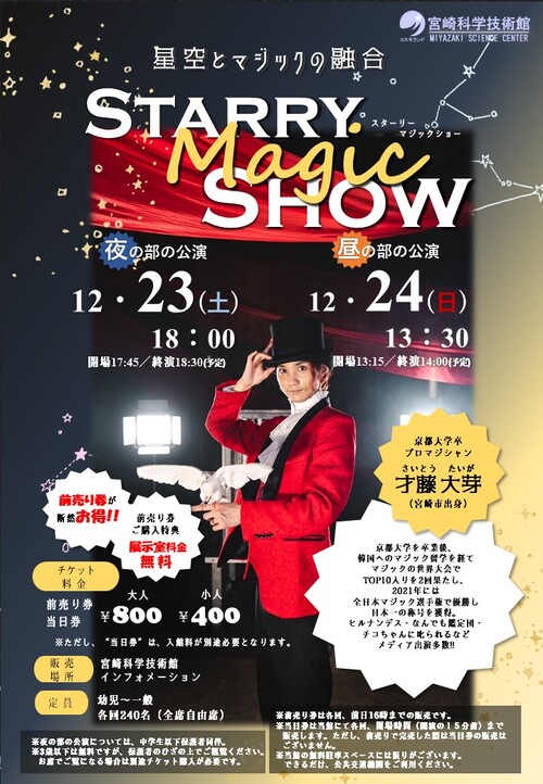 Starry Magic Show