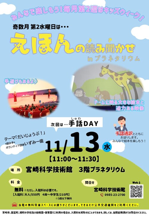 【キッズウィーク】えほんの読み聞かせinプラネタリウム