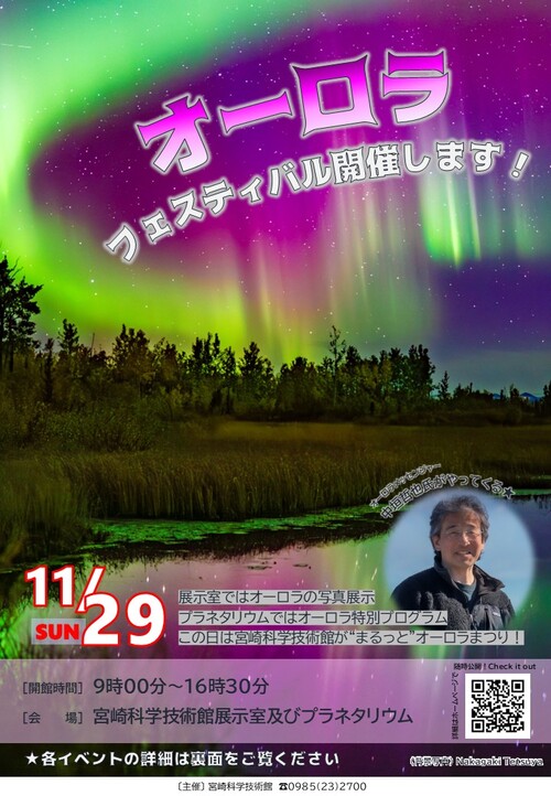 オーロラフェスティバル