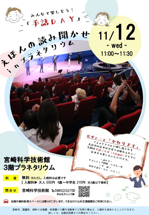 【キッズウィーク】えほんの読み聞かせinプラネタリウム