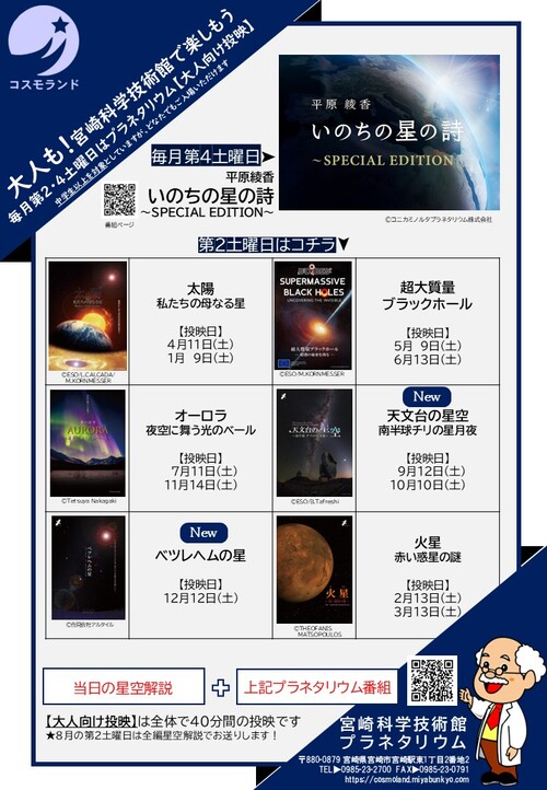 令和８年度【大人向け投映】番組ラインアップ