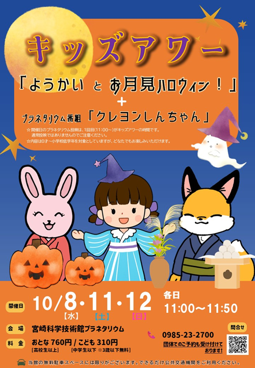 【キッズウィーク】キッズアワー
