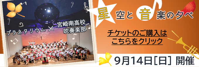 星空と音楽の夕べ Part.131