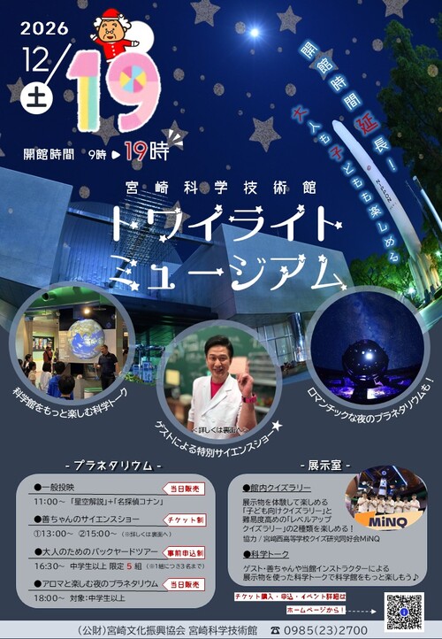 トワイライトミュージアム２０２６