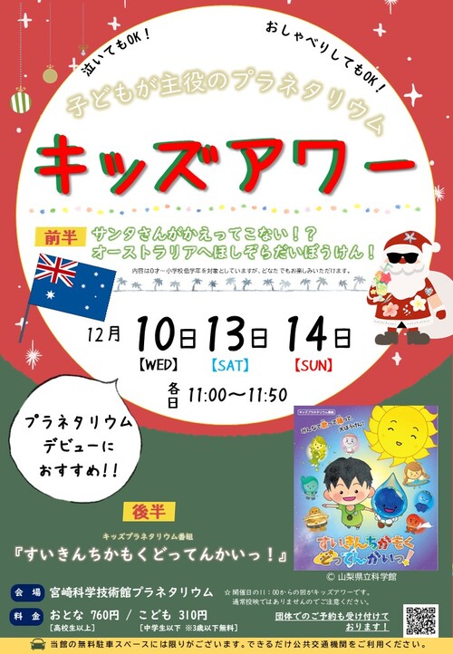 【キッズウィーク】キッズアワー