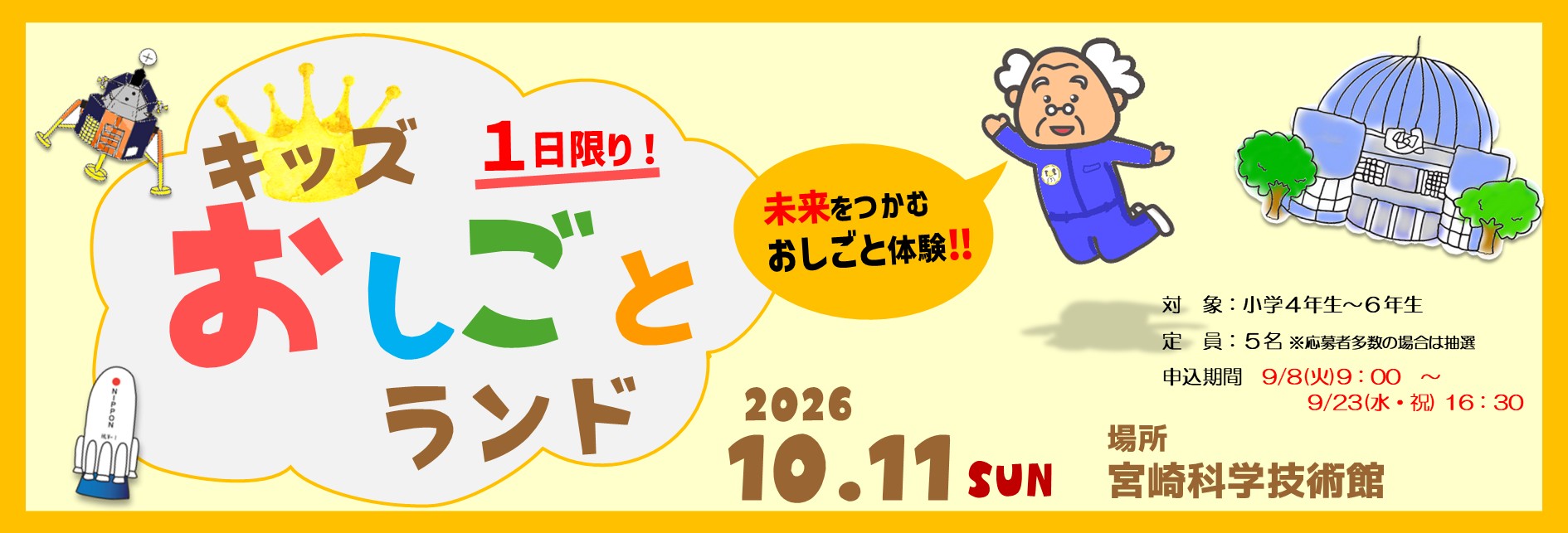 キッズおしごとランド