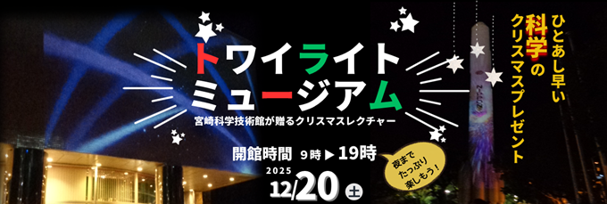 トワイライトミュージアム