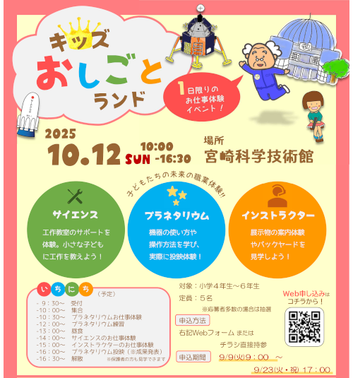 キッズおしごとランド