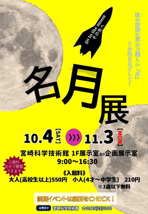 名月展
