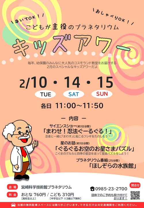 【キッズウィーク】キッズアワー