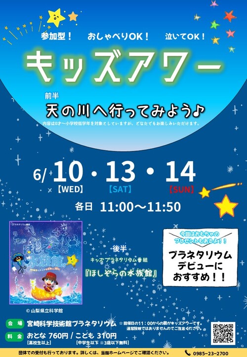 【キッズウィーク】キッズアワー