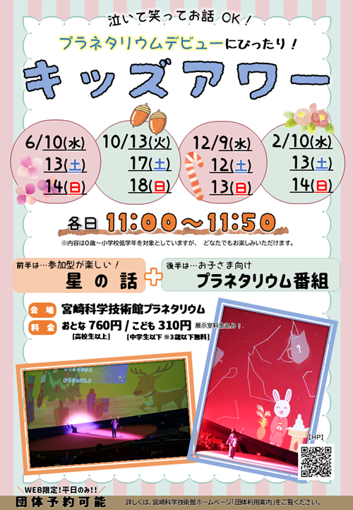 【キッズウィーク】キッズアワー