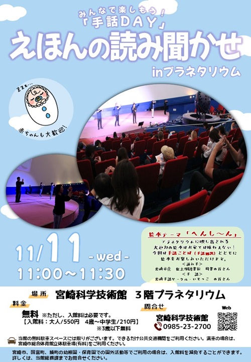 【キッズウィーク】えほんの読み聞かせinプラネタリウム