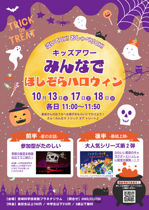 【キッズウィーク】キッズアワー
